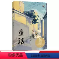 [正版]童话 梅子涵 全彩插图 少年成长故事 9-10岁 中文分级阅读四年级 课外读物 儿童文学 果麦出品