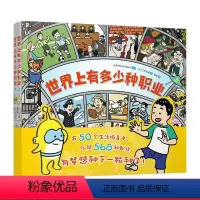 世界上有多少种职业 [正版]世界上有多少种职业(漫画版) 二村大辅 给小学生的职业图鉴 儿童漫画 少儿科普 日本 童书