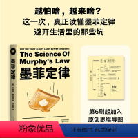 [正版]墨菲定律 理查德 罗宾逊 著 揭示 墨菲定律 三大秘密 避开生活里的那些坑 文化出品