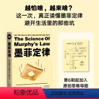 [正版]墨菲定律 理查德 罗宾逊 著 揭示 墨菲定律 三大秘密 避开生活里的那些坑 文化出品