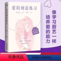 [正版]爱的刻意练习 尹洪均 实用爱情课 专治“想谈恋爱又不会”爱是一种需要学习的能力 心理学 果麦出品