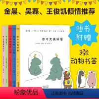 [正版]你今天真好看系列(套装5册) 莉兹·克里莫 你今天真好看 我可以咬一口吗 一见你就好心情 你今天真好吃 每天都