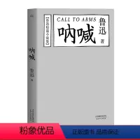 [正版]呐喊 鲁迅 陈丹青 鲁迅短篇小说集 经典文学 名家名篇 出品