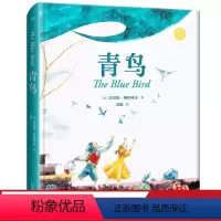 青鸟 [正版]青鸟(精装) 莫里斯·梅特林克 全彩插图 诺贝尔文学奖得主 经典童话 儿童文学 果麦出品