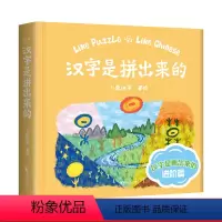 [正版]汉字是拼出来的 小象汉字 108个复合字 甲骨文插图 儿童汉字启蒙 识字书 幼儿启蒙 快乐学汉字 早教 果麦出