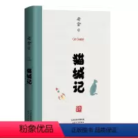[正版]猫城记 老舍 1933年初刊还原版 科幻X讽喻X反乌托邦小说 入选世界科幻文库 科幻小说 骆驼祥子 果麦图书