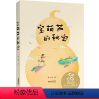 [正版]宝葫芦的秘密 彩色插图 中文分级阅读三年级 课外读物 8-9岁 儿童文学 儿童读物 果麦文化出品