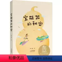[正版]宝葫芦的秘密 彩色插图 中文分级阅读三年级 课外读物 8-9岁 儿童文学 儿童读物 果麦文化出品
