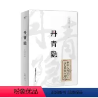 [正版]丹青隐 民国背景文化悬疑小说 一页史书轻轻翻过 背后多少壮阔人生 悬疑小说 果麦出品