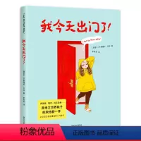 [正版]我今天出门了 卡珊德拉·卡林 社恐的尴尬日常 自传体漫画 幽默成人漫画 爆笑扎心又治愈 出品