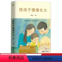 [正版]陪孩子慢慢长大 果麦编 亲子教养散文集 32位名家关于家庭教育的心里话 家庭教育 亲子关系 周国平 梁晓声 刘