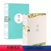 [正版]诗经+楚辞(套装) 屈原 全彩插图 生僻字注音 国学经典 取名宝典 中华美学 中国古诗词经典 诗词鉴赏书籍