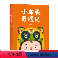[正版]小布头奇遇记 全彩插图 无删减版 国际安徒生奖提名 适合亲子共读的经典读物 儿童漫画 儿童读物 儿童文学 果麦