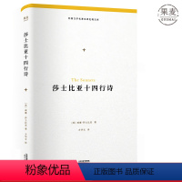 [正版]莎士比亚十四行诗 方文华译 完整收录莎士比亚154首流传于世的十四行诗 外国文学名著名译 世界名著 果麦出品