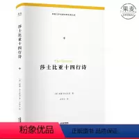 [正版]莎士比亚十四行诗 方文华译 完整收录莎士比亚154首流传于世的十四行诗 外国文学名著名译 世界名著 果麦出品