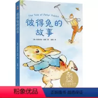 [正版]彼得兔的故事 毕翠克丝.波特 全彩注音版 动物童话 蓝色 6-7岁 中文分级阅读一年级 课外读物 儿童文学