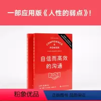 [正版]自信而高效的沟通 莱斯•吉卜林 写给每个职场人的沟通指南 应用版《人性的弱点》提高沟通能力 成功励志 出品