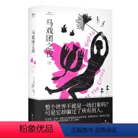 [正版]马戏团之夜 安吉拉·卡特 幻想小说 长篇小说 荣获布莱克纪念小说奖 外国文学 出品