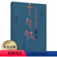 [正版]女生徒 太宰治 小嘉 女性独白短篇小说 女子图鉴 太宰治对女性的真挚告白 发妻 千代女 雪夜的故事 日本文学