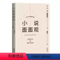 [正版]小说面面观 福斯特剑桥大学系列演讲 创作方法入门级读物 文学爱好者阅读水平提升手册 文化出品