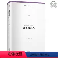 [正版]包法利夫人 福楼拜 周克希译 外国文学名著名译 法国文学里程碑之作 世界名著 果麦出品