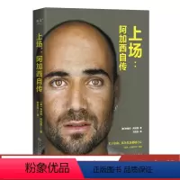 [正版]上场:阿加西自传 安德烈·阿加西 一代网球王者 人物传记 运动员传记 果麦出品