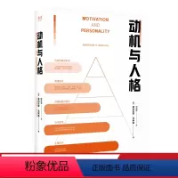 [正版]动机与人格 弗洛伊德带给人多少绝望 马斯洛就带给人多少希望 关于人性的解读和理解 文化出品