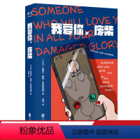 [正版]我爱你 废柴 马男波杰克 马男之父 鲍勃-瓦克斯伯格 短篇小说集 荒诞幽默 古怪好笑 18个都市男女笨拙相爱的