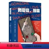 [正版]我爱你 废柴 马男波杰克 马男之父 鲍勃-瓦克斯伯格 短篇小说集 荒诞幽默 古怪好笑 18个都市男女笨拙相爱的