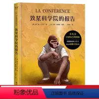 [正版]致某科学院的报告 读懂晦涩的卡夫卡 从这本图像小说开始 揭示社会与自我的本质冲突