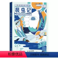 昆虫记 [正版]大科学家的科学课 :从一到无穷大 乔治·伽莫夫 科普经典 培养孩子科学思维 物理 化学 数学 学生课外读