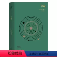 [正版]宇宙 卡尔·萨根 高山科学经典 天文科普名著 高分纪录片 宇宙的前世今生 宇宙 大爆炸 科学探索 果麦出品