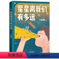 [正版]星星离我们有多远 八年级上课外阅读 大字彩图新修订版 天文科普经典 出品