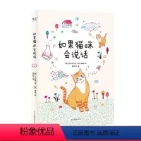 [正版]如果猫咪会说话 罗应植 图文讲解猫咪心理和肢体语言 了解猫咪的表达语言 爱猫人福利 宠物 果麦出品