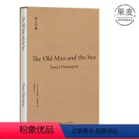 [正版]老人与海(果麦经典) 海明威 央视朗读者节目 诺贝尔文学奖作品 世界名著 果麦出品