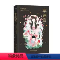 [正版]草迷宫 泉镜花 古日语直译 日式美学怪谈小说集 日式妖怪 道尽人间的丑恶和悲欢 文豪野犬 日本文学 果麦出品