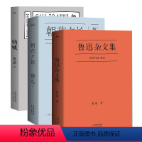 [正版]呐喊+朝花夕拾+鲁迅杂文集(套装3册) 鲁迅 作品集 经典文学 果麦文化出品