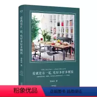 [正版]爱就是在一起,吃好多好多顿饭 曾焱冰 让生活变得美且有仪式感的答案之书 餐桌上的欢乐时光 果麦出品
