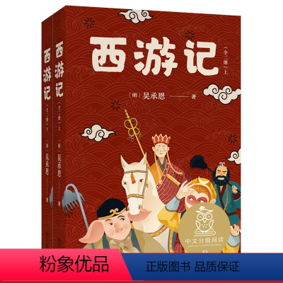 [正版]西游记 中文分级阅读K5 生僻字注音释义 无障碍阅读名著 经典作品 阅读滋养孩子心灵 果麦文化出品