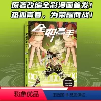 [正版]全职高手4 漫蝴蝶蓝 原著改编全彩漫画 赠精美人物角色卡 热血电竞 腾讯动漫高分作品 出品