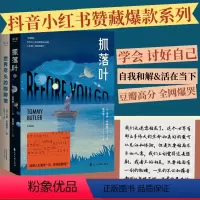 [正版]抓落叶+世界尽头的咖啡馆(2册) 小嘉 心理治愈 心理学 自我和解 外国小说 果麦出品