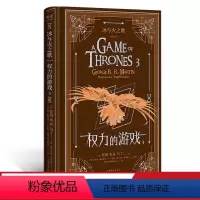 [正版]冰与火之歌3 权力的游戏 乔治·R.R.马丁 精美典藏级手绘大图 图像小说 奇幻史诗 外国文学 果麦出品
