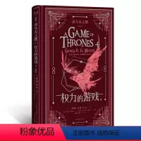 [正版]冰与火之歌4 权力的游戏 乔治·R.R.马丁 精美典藏级手绘大图 图像小说 奇幻史诗 外国文学 果麦出品