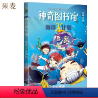 [正版]海洋X计划:南极秘境 凯叔 神奇图书馆第二季 儿童科学探险故事 海洋探险科普漫画 儿童文学 出品