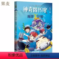 [正版]海洋X计划:南极秘境 凯叔 神奇图书馆第二季 儿童科学探险故事 海洋探险科普漫画 儿童文学 出品