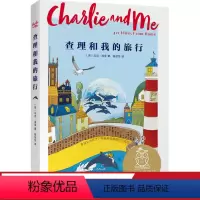 [正版]查理和我的旅行 克·洛里 外国小说 友情 11-12岁 中文分级阅读六年级阅读范本 青少年读物 出品
