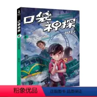 [正版]口袋神探8:5号车厢的谜团 凯叔 儿童科学侦探故事 培养孩子逻辑思维 少儿漫画 儿童文学 果麦出品