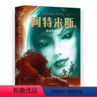 [正版]阿特米斯4 欧珀的阴谋 欧因·科弗 儿童奇幻经典 新奇冒险 儿童文学 奇幻小说 果麦文化出品