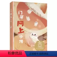 [正版]门牙阿上小传 汤汤 全彩插图版 12篇幻想童话 8-9岁 中文分级阅读三年级 课外读物 奇幻故事 儿童文学 出