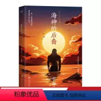 [正版]海神的后裔 宫部美雪 日式科幻 不只科幻 更有人性 脑洞奇谈 《黑镜》 《西部世界》 大开脑洞的当代怪